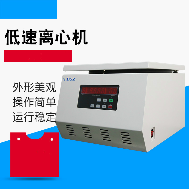 TD5Z臺(tái)式低速自動(dòng)平衡離心機(jī)